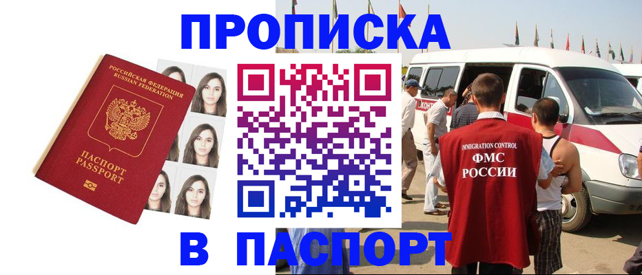 временная регистрация надежно в Кореновске