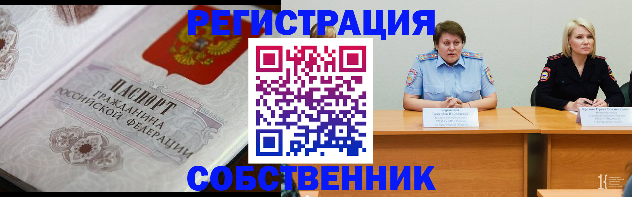 прописка для работы в Кореновске